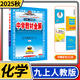 【科目自選】中學(xué)教材全解九年級(jí)金星教育初中初三9年級(jí)課本同步訓(xùn)練學(xué)習(xí)練習(xí)冊(cè)資料薛金星輔導(dǎo)書完全解讀 九年級(jí)上冊(cè)化學(xué)人教版
