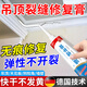 京悠雨吊頂裂縫修復(fù)補(bǔ)墻膏石膏板吊頂開(kāi)裂修補(bǔ)膏天花板墻面石膏線修復(fù)劑 【1支】吊頂裂縫修復(fù)膏