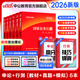中公教育考公教材2026國家公務(wù)員考試教材國考?xì)v年真題用書行測申論教材歷年真題試卷題庫公考考公教材2025 【模擬系列】2026版國考+模擬 6本