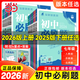 【七年級科目版本自選】當當2026新版初中必刷題理想樹七年級上下冊語文數(shù)學英語物理生物化學歷史地理政治道德與法治 同步初一教材練習冊題輔導資料版 【25秋】七年級上冊 數(shù)學 人教版