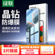綠聯(lián)適用紅米K70/K80至尊版鋼化膜紅米turbo4pro手機(jī)膜K50/60/70E保護(hù)膜防藍(lán)光膜超薄防摔抗指紋 升級(jí)款【晶鉆防爆膜*2片】帶神器 紅米k70/70pro
