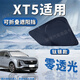 錦伴凱迪拉克汽車遮陽擋前擋風玻璃遮陽簾夏季防曬隔熱遮陽板可折疊 適用XT5【可折疊/不透光】 無傘柄-不磕中控屏幕【帶收納袋】