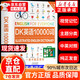 【官方正版-京倉直配】dk英語10000詞 DK英語10000詞 一萬詞新視覺人人學(xué)英語英國DK出版社英語一萬詞語法全書雅思托福托業(yè)考試英語入門自學(xué)零基礎(chǔ)中高考 【出版社直發(fā)】DK英語10000詞自營