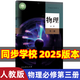 【新華書店正版】2025適用新版人教版高中物理課本全套人教版高中物理必修一二三課本+選擇性必修一二三高中物理教材課本全套 物理必修第三冊 高中通用