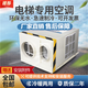 菱昊（LINGHAO）電梯空調(diào)專用1匹單冷1.5P冷暖無滴水一體機轎廂轎頂空調(diào)客梯貨梯 3.0版大1P單冷（一體無水）帶發(fā)票