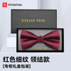 FitonTon【七夕禮物】領(lǐng)結(jié)男正裝商務(wù)新郎結(jié)婚蝴蝶結(jié)伴郎領(lǐng)結(jié)送男友禮盒裝