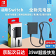 炫戴適用任天堂Switch充電器底座國行oled電源switch2鋼化膜適配器NS日版投屏線港版pd快充39W收納配件 黑色任天堂switch通用充電器快充1.5米線 3c國標安全認證-39w快充不傷