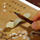 小月軒 岫玉如意筆擱 創(chuàng)意仿古擺件筆山筆托收納毛筆架子 文房四寶書(shū)法國(guó)畫(huà)用品 筆擱
