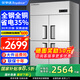 榮事達（Royalstar）【補貼15%】四門(mén)冰箱商用冷藏冷凍雙溫冰柜六門(mén)大容量冰箱餐飲廚房飯店立式不銹鋼保鮮四開(kāi)門(mén)冰箱 旗艦款全鋼全銅 | 四門(mén)全冷凍920L