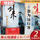 正版圖書(shū) 劍來(lái)2-忽為遠行客  烽火戲諸侯著(zhù)繼雪中悍刀行后古典仙俠青春文學(xué)玄幻武俠實(shí)體書(shū) 湖北新華書(shū)店旗艦店