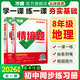 2026版萬唯中考同步基礎(chǔ)題情境題八年級地理上下冊人教版初二教材同步練習(xí)冊初中基礎(chǔ)知識課前預(yù)習(xí)真題模擬試刷題復(fù)習(xí)資料萬維教育旗艦店 八年級上 【地理】湘教版全一冊