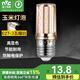 雷士照明（NVC）e14led燈泡吊燈玉米燈泡節(jié)能燈泡家用超亮e27螺口水晶燈三色燈泡 【E27】3瓦 4000k暖白光