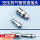 NAOISKEY?腦斯基氣管快速接頭8mm10厘12號(hào)PU氣管公母快插氣泵空壓機(jī)配件氣動(dòng)C式 【5套】8x5公母頭