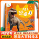 愛(ài)德少兒 哇恐龍·白堊紀 恐龍百科全書(shū)小學(xué)生課外閱讀書(shū)籍兒童動(dòng)物百科系列繪本漫畫(huà)書(shū)幼兒書(shū)啟蒙讀物