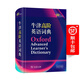 牛津高階英語(yǔ)詞典(第10版)（全英文）