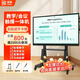 希沃白板教學(xué)【人氣榜一】一體機(jī)會(huì)議平板一體機(jī)培訓(xùn)教育多媒體觸屏4K超清智慧屏電子白板教學(xué)觸摸一體機(jī) 100LED【移動(dòng)推車(chē)+觸摸筆+教學(xué)資源】 雙系統(tǒng)i7/8+256【教學(xué)會(huì)議兩用】90%人選擇