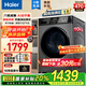 海爾（Haier）洗衣機全自動滾筒帶烘干洗烘一體機超薄家用10公斤變頻一級能效1.1洗凈比家電國家補貼20%以舊換新 雙渦漩自清潔長效柔烘+六維減震+蒸汽除菌+空氣洗