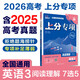 2026新版 高考必刷題 上分專(zhuān)項專(zhuān)題版 新高考分冊突破高中專(zhuān)項訓練 語(yǔ)法填空完形填空與閱讀理解 理想樹(shù) 【英語(yǔ)3】閱讀理解7選5