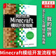 正版我的世界 Minecraft模組開(kāi)發(fā)指南 土球球 Java編程語(yǔ)言Minecraft模組開(kāi)發(fā)入門(mén)教程 電子工業(yè) Minecraft模組開(kāi)發(fā)流程圖書(shū)籍 我的世界Minecraft模組開(kāi)發(fā)指南