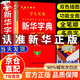 【官方正版-京倉直配】新華字典正版2025最新版 小學(xué)生專用新華字典第6版有聲版全新版語文新課標(biāo)筆畫筆順拼音拼讀有聲字詞典新華全套正版 【官方正版】新華字典