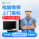京東同城上門(mén)裝機(jī)服務(wù)電腦維修顯卡清灰數(shù)據(jù)恢復(fù)遠(yuǎn)程寄修 組裝電腦DIY系統(tǒng)安裝機(jī)箱走線燈效水冷風(fēng)冷屏幕 任意電腦故障維修/裝機(jī)【預(yù)約費(fèi)】 電腦服務(wù)預(yù)約費(fèi)