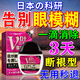 香草雨露日本眼藥水眼睛疲勞干澀視力模糊看不清癢老人藍(lán)莓葉黃素進(jìn)口正品 1盒【體驗(yàn)裝】滴眼液
