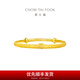 周大福 生肖蛇伶俐靈蛇黃金手鐲子實(shí)心寶寶周歲禮(工費(fèi):360計(jì)價(jià))F234959 足金 約9.50g