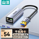 山澤USB3.0網(wǎng)卡千兆轉(zhuǎn)網(wǎng)口網(wǎng)線轉(zhuǎn)接頭 適用蘋果Mac華為小米筆記本電腦轉(zhuǎn)RJ45網(wǎng)線接口轉(zhuǎn)換器外置HWK02