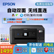 愛普生L4268 4266墨倉式彩色無線自動雙面打印機連供噴墨照片打印復印掃描作業(yè)試卷家用辦公多功能一體機 L4268黑色（雙面打印、復印掃描） 官方標配 家用辦公首選
