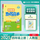 2025秋 默寫高手 四年級上冊 語文人教版 課文同步語言文字練習(xí)