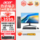 宏碁（acer）商祺X4270 14代i5-14400臺式機整機商務(wù)辦公財務(wù)家用設計繪圖高性能臺式電腦套機 主機+23.8英寸高清顯示器 【雙硬盤(pán)】14代i5 16G 512G+2T定制