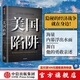 【官方旗艦店】美國(guó)陷阱 阿爾斯通 皮耶魯奇 中美貿(mào)易戰(zhàn) 法國(guó)版華為孟晚舟事件 長(zhǎng)臂管轄 書(shū) 書(shū)籍 中信出版社圖書(shū)