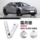 飚跡智界S7補漆筆陶瓷白暖星云天青藍專用智界S7改裝配件汽車用品大全 【霜月銀】補漆筆+磨砂紙+劃痕蠟 智界S7專用