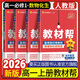 高一上冊(cè)教材幫必修一2026新高中教材幫必修第一冊(cè)新教材 高1上冊(cè)必修1教材幫高一課本全套資料書天星教育 【4本】數(shù)學(xué)A+物理+化學(xué)+生物