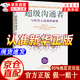 【自營正版】超級溝通者 與所有人連接的秘密 查爾斯·都希格 著 普利策獎得主 超級溝通者 官方正版