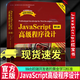 正版包郵 JavaScript高級程序設計 第5版 第五版 紅寶石書 js入門到精通書籍 JavaScript 指南配套 前端開發(fā)工程師書web開發(fā)html網(wǎng)站圖書 C