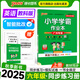 教科廣州專版25秋小學(xué)學(xué)霸作業(yè)本英語六年級上下冊JK同步練習(xí)冊廣東3-6年級同步訓(xùn)練輔導(dǎo)教材測試卷同步教材課時練習(xí)專項拓展暑假銜接預(yù)習(xí)pass綠卡圖書 25秋英語·教科廣州-上冊