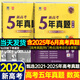 2026高考真題卷2025秋五年高考真題匯編超詳解新高考全國卷數(shù)學物理化學語文英語全國通用2021-2025年近5年高考真題天一樂考卷高中總復習試卷套卷高三復習資料模擬試題專遞 【2本】數(shù)學+英語