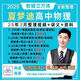 2025趙禮顯高中數(shù)學(xué)網(wǎng)課高一高二高三視頻電子講義筆記全套新版電子版 2025物理夏夢迪全套【網(wǎng)盤版】