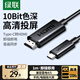 綠聯(lián)Type-C轉(zhuǎn)HDMI線雷電4/5轉(zhuǎn)換器USB-C轉(zhuǎn)接頭擴展4K高清投屏適用MacBook/iPad Air筆記本電腦手機1m