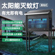 燈下科技太陽能滅蚊燈戶外防水滅蚊器別墅庭院花園滅蠅燈商用家用滅蚊神器 X7光伏太陽能+約用6天+陰天可充