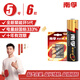 南孚5號電池6粒五號堿性聚能環(huán)5代 適用耳溫槍/血糖儀/遙控器/血壓計/掛鐘/血氧儀等（單件包郵）