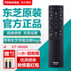 海信（Hisense）原裝東芝電視機語(yǔ)音遙控器CT-95026/95019通用75M540F 65Z750MF 75Z750 85Z750MF 【東芝原裝】CT-95026
