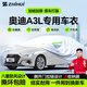 智匯奧迪A3專(zhuān)用車(chē)衣全車(chē)罩一汽A3L三廂兩A3防曬隔熱防雨雪加厚牛津布 2014-2025款奧迪A3L三廂專(zhuān)用車(chē)衣全車(chē)罩 加厚防暴曬防雨防風(fēng)防水防雪防霜防冰雹牛津布車(chē)衣車(chē)罩