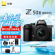 尼康（Nikon）Z50II（Z50ii/Z50二代 ) 入門級微單相機  高清攝影攝像拍照 直播美顏自拍vlog Z50II +16-50mm國行全新套機 套裝一【入門配置含64G卡+攝影基礎大禮包