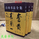 啟功書(shū)法集上 中 下三冊書(shū)法毛筆臨摹字帖行書(shū)草書(shū)楷書(shū)體 全 全集上中下 上中下