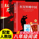 紅巖和紅星照耀中國正版原著完整版八年級(jí)上冊(cè)的課外書必讀正版初二課外閱讀書籍初中文學(xué)教育名著人民中國青年出版社紅巖書紅顏 【2冊(cè)】紅巖+紅星照耀中國(京東圖書聯(lián)合定制款)