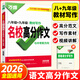 2026中考初中八年級教材寫作同步滿分作文大全萬唯中考高分范文精選作文級素材提分技巧指導(dǎo)萬維語文滿分作文8年級滿分作文 萬唯中考 教材寫作高分作文 八+九年級