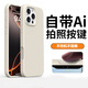 斯幻柯適用蘋(píng)果16pro手機殼觸摸液態(tài)硅膠AI拍照按鍵iPhone16pro手機殼防摔保護套鏡頭全包-ai按鍵古董白