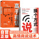 【全2冊】換個(gè)方式說(shuō)+高手接話(huà) 高情商聊天術(shù)技巧高手發(fā)言高效溝通讓人舒服的表達演講口才訓練 像高手一樣發(fā)言書(shū)籍